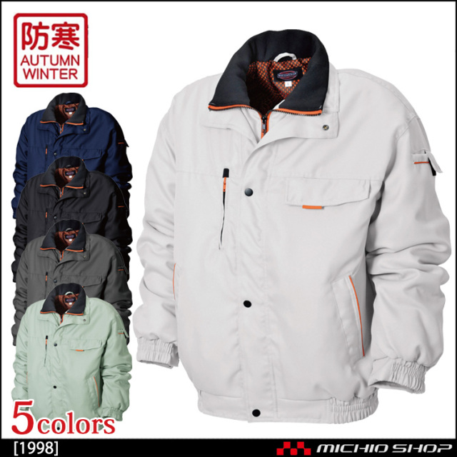 作業服 防寒 シンメン 秋冬 防寒ブルゾン 1998