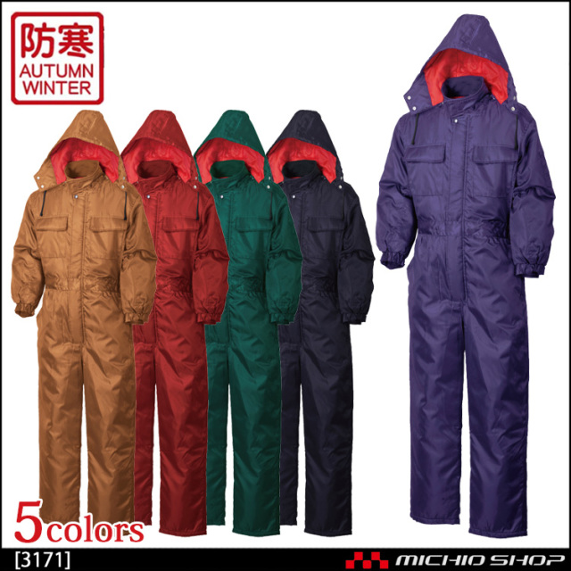 つなぎ作業服 防寒着 シンメン 秋冬 総裏キルト円管服 3171