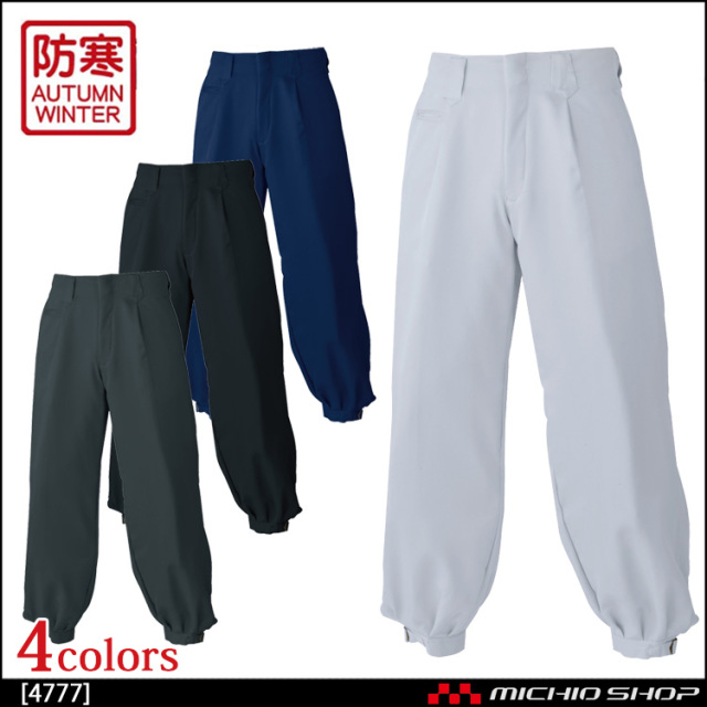 作業服 防寒 シンメン 秋冬 裏トリコットキルトニッカ 4777