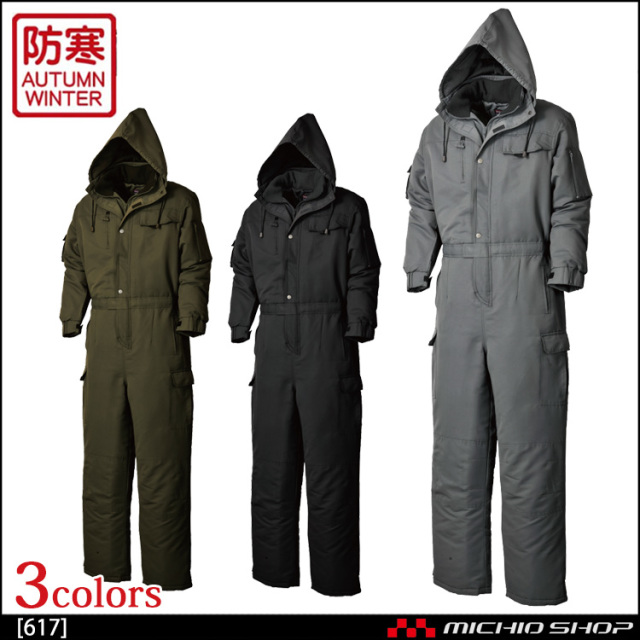 つなぎ作業服 防寒着 シンメン 秋冬 防寒円管服 617