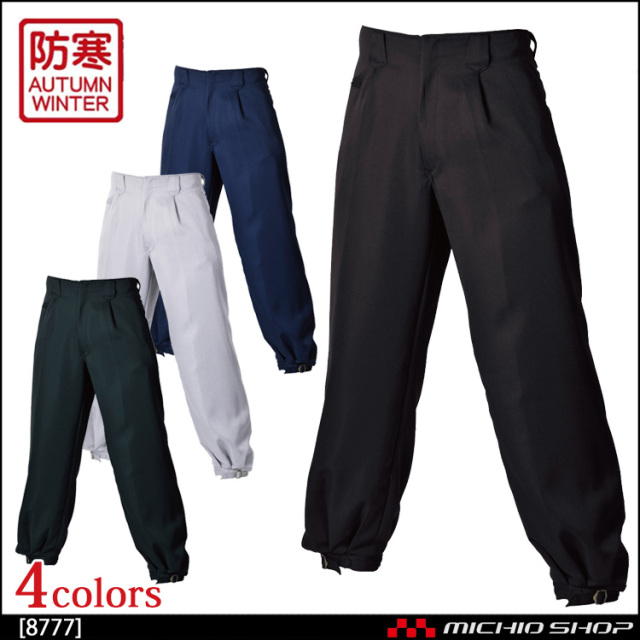 作業服 防寒 シンメン 秋冬 防寒ニッカズボン 8777