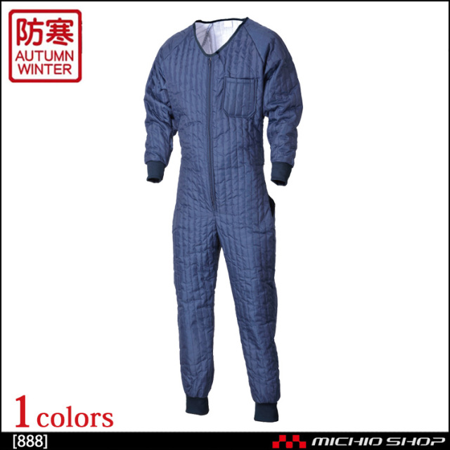 作業服 作業着 防寒 ツナギ インナー シンメン 秋冬 袖付キルトインナー 888