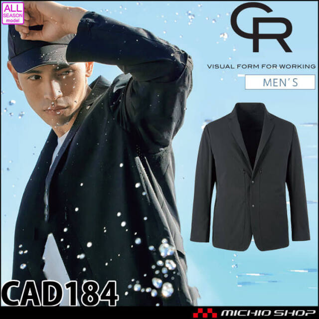 キャリーン CAREAN どこでもジャケット(メンズ) CAD184 | 作業服・作業