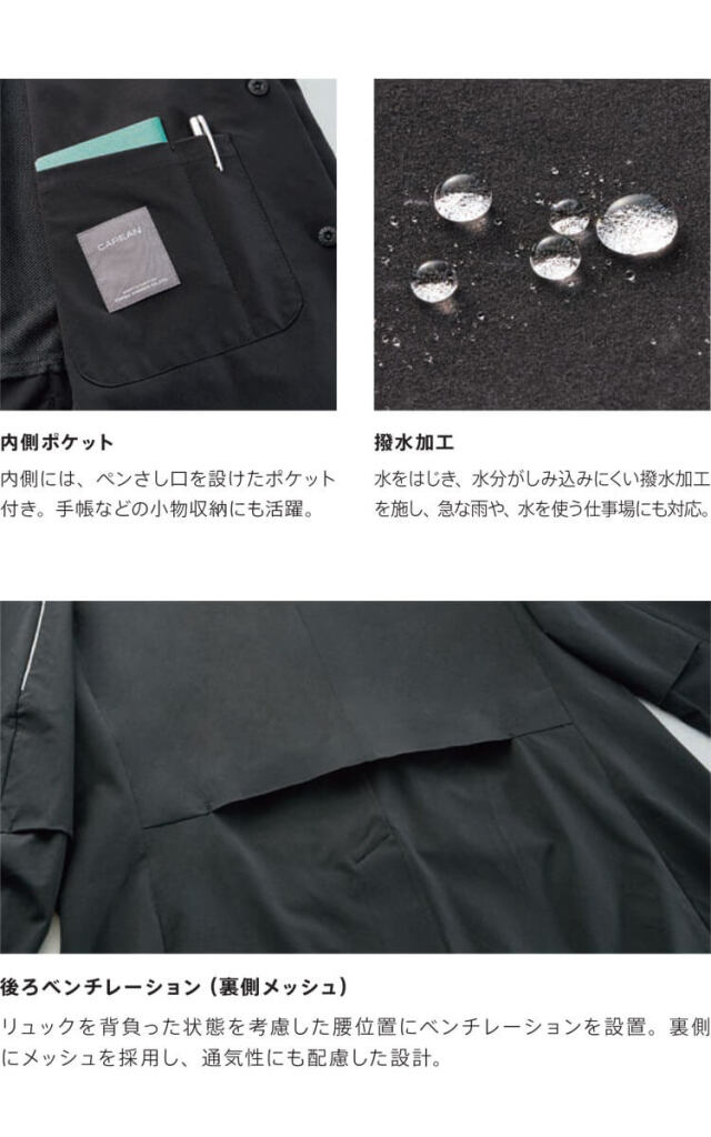 キャリーン CAREAN どこでもジャケット(メンズ) CAD184 | 作業服・作業