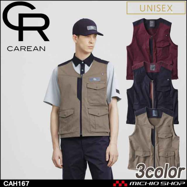 作業服 CAREAN キャリーン ベスト CAH167 KARSEE カーシーカシマ 通年 男女兼用