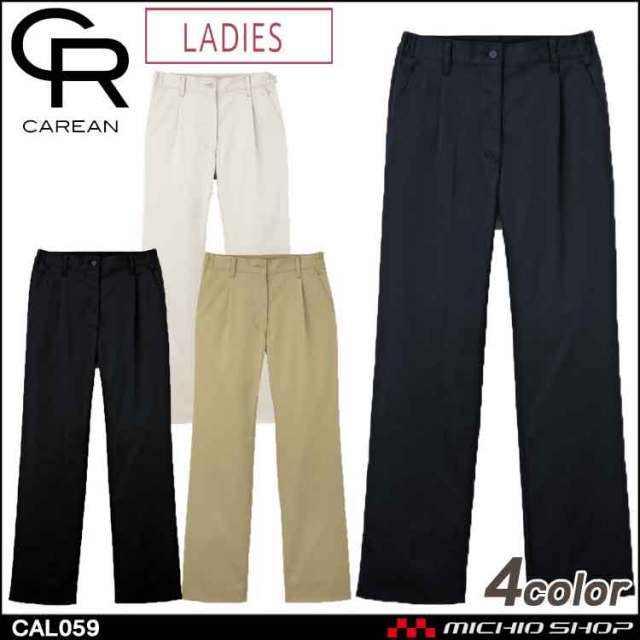 作業服 作業パンツ CAREAN キャリーン ストレートパンツ レディース CAL059 KARSEE カーシーカシマ 通年