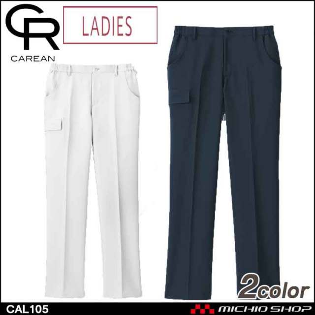 作業服 作業パンツ CAREAN キャリーン レディースストレートパンツ CAL105 KARSEE カーシーカシマ 女性 通年