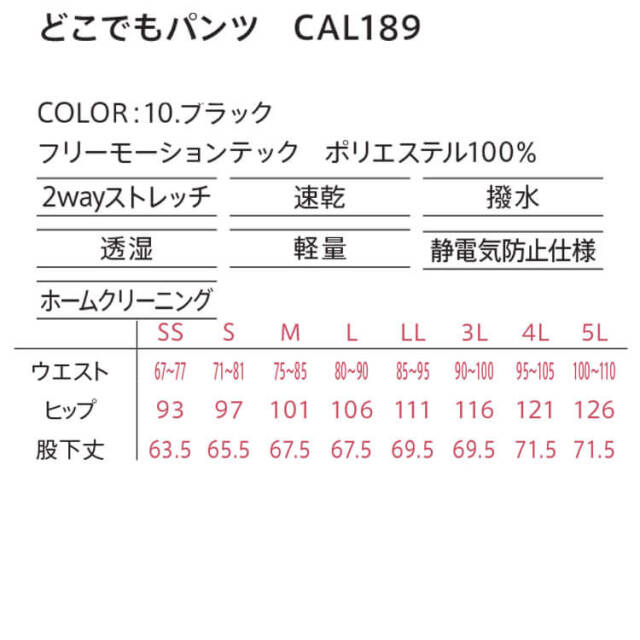 キャリーン CAREAN どこでもパンツ(レディース) CAL189 | 作業服・作業