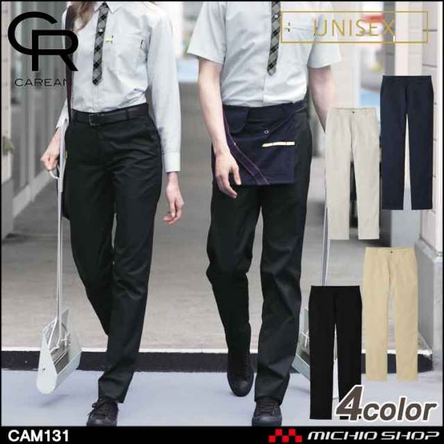 作業服 CAREAN キャリーン レディースパンツ CAL132 KARSEE カーシー