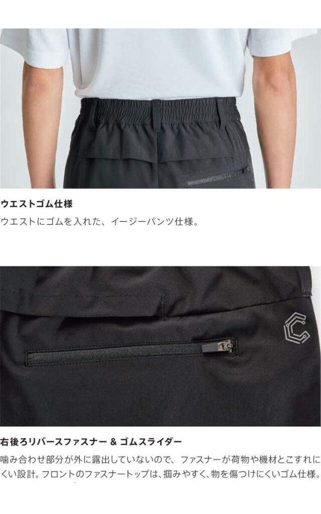 キャリーン CAREAN どこでもパンツ(メンズ) CAM188 | 作業服・作業着の