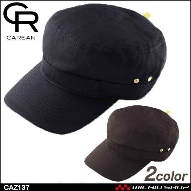 作業服 アクセサリー 帽子 キャップ CAREAN キャリーン CAZ137