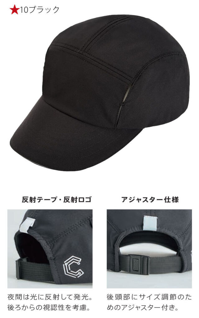 キャリーン CAREAN どこでもキャップ(ユニセックス) CAZ190