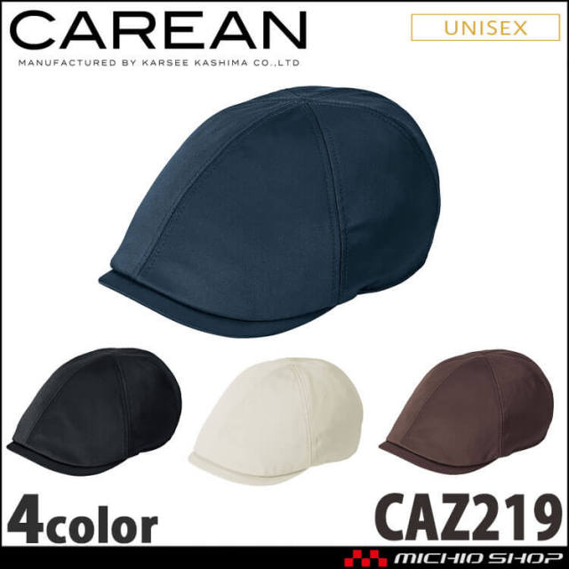 ユニフォーム 制服 作業服 KARSEE カーシーカシマ CAREAN キャリーン 男女兼用 帽子 ハンチング CAZ209 2024年秋冬新作