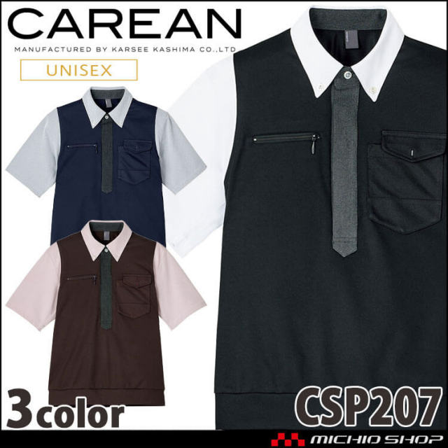 ユニフォーム 制服 作業服 KARSEE カーシーカシマ CAREAN