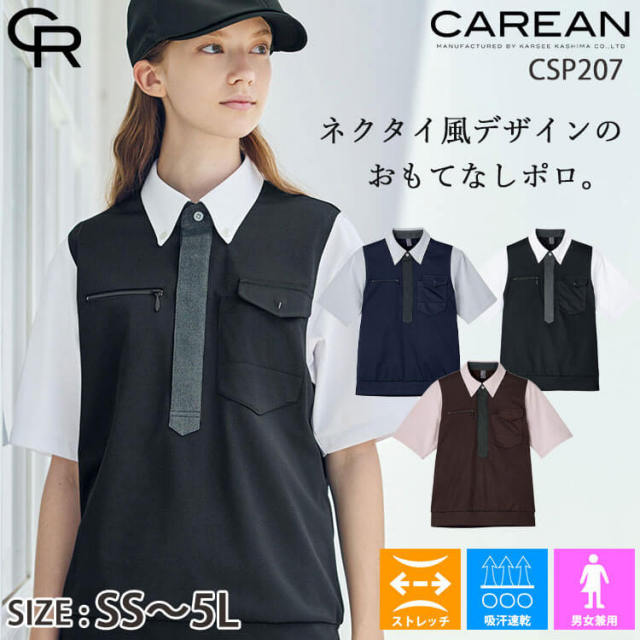 ユニフォーム 制服 作業服 KARSEE カーシーカシマ CAREAN キャリーン