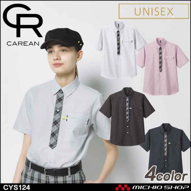 作業服 ワークシャツ CAREAN キャリーン 半袖シャツ CSY124 KARSEE カーシーカシマ 通年 男女兼用