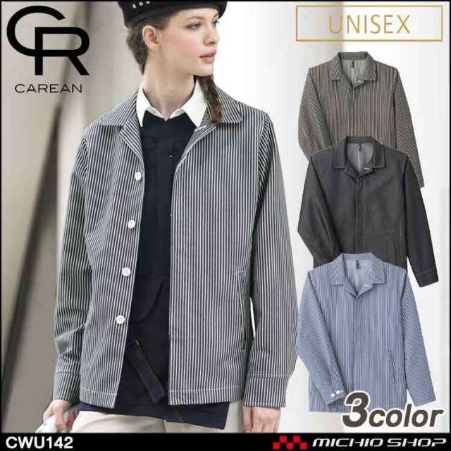 作業服 CAREAN キャリーン 長袖ブルゾン CWU142 KARSEE カーシーカシマ 通年 男女兼用