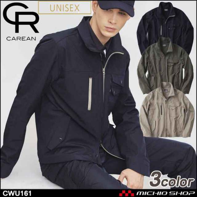 作業服 CAREAN キャリーン ブルゾン CWU161 KARSEE カーシーカシマ 長袖 通年 男女兼用