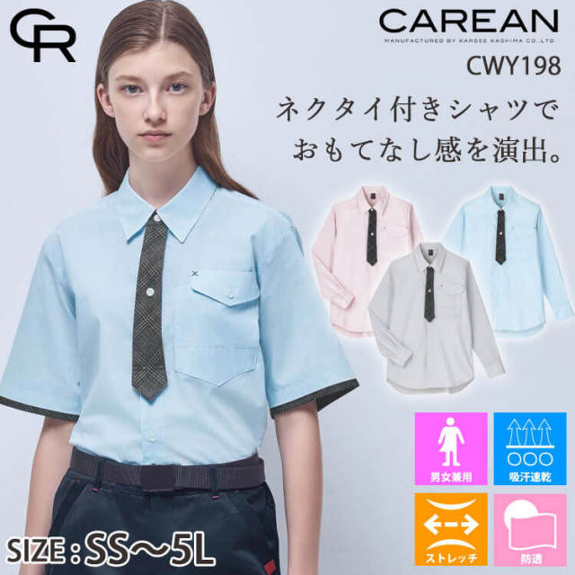 2025年新商品-CAREAN/キャリーン-CSP-207-3】男女兼用半袖ポロシャツ（ブラウン）【トリコットカノコ 】｜クリーンスタッフユニフォーム.com [カーシーキャリーン] カーシーカシマ CAREAN CWY173 T/C KANOKO SHIRT 長袖ニットシャツ
