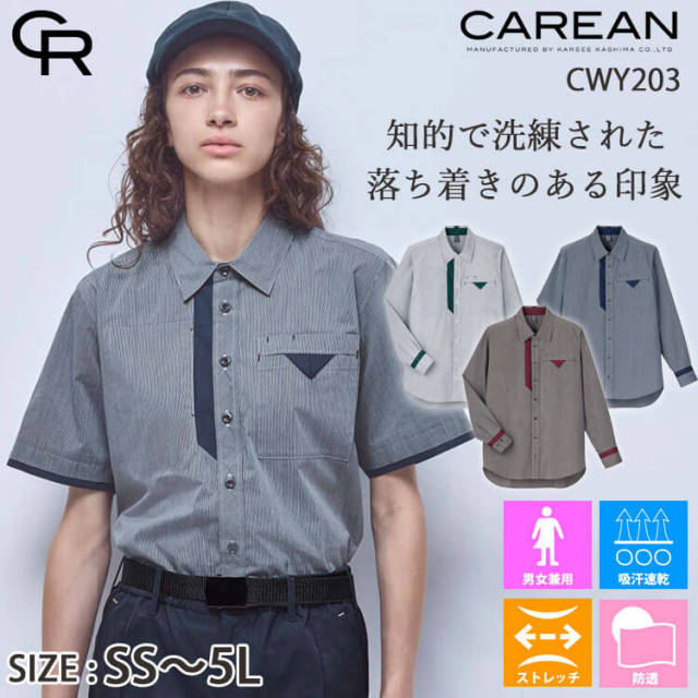 ユニフォーム 制服 作業服 KARSEE カーシーカシマ CAREAN キャリーン