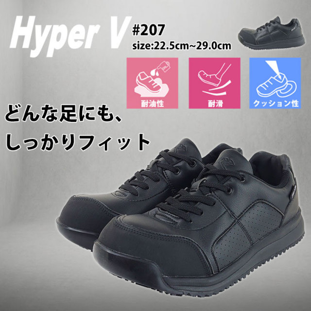 作業靴 日進ゴム NISSHINRUBBR HyperV SPRIGGAN ＃207|作業服・作業着