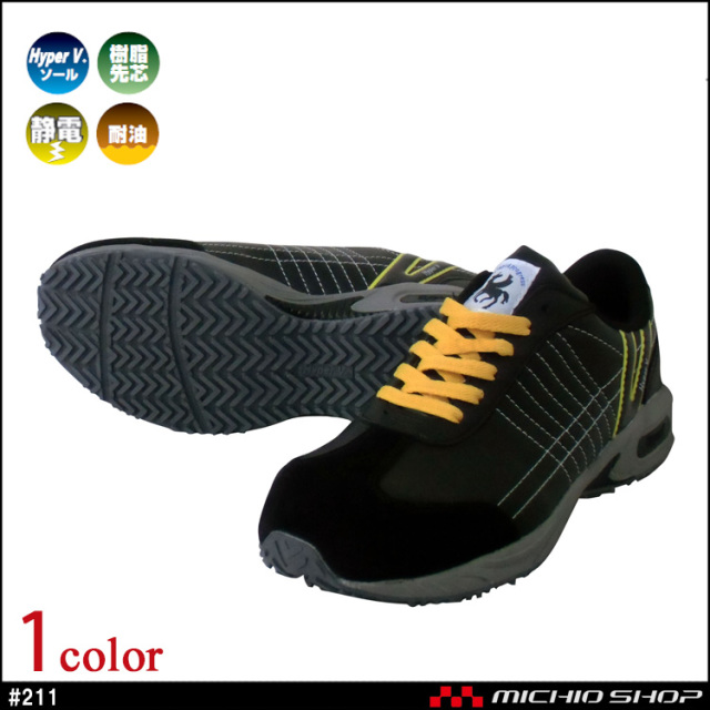 安全靴 日進ゴム NISSHINRUBBER HyperV #211 静電安全スニーカー