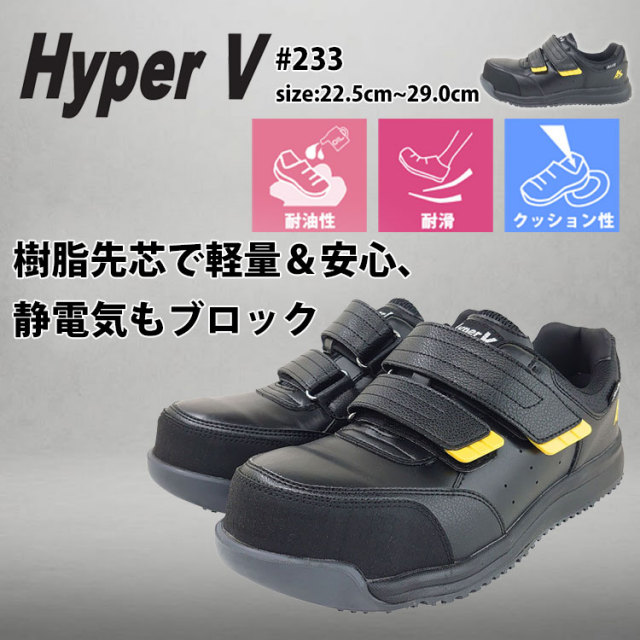 作業靴 日進ゴム NISSHINRUBBR HyperV SPRIGGAN ＃233|作業服・作業着