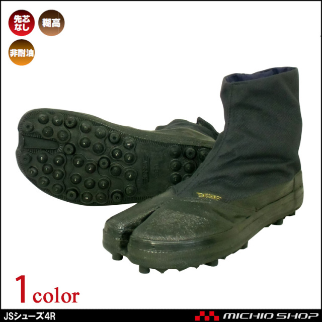 作業靴 スパイク足袋 日進ゴム NISSHINRUBBER JSシューズ 4R 大馳4枚スパイク足袋