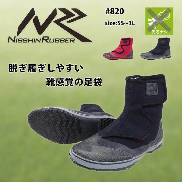 日進ゴム 果樹園たびDX #820 作業靴|作業服・作業着の総合通販専門店