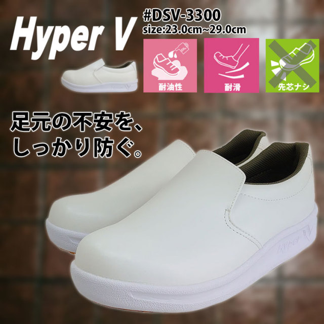 作業靴 日進ゴム NISSHINRUBBR HyperV DSV-3300|作業服・作業着の総合