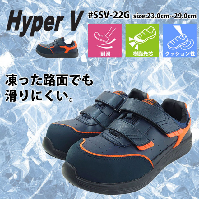 作業靴 日進ゴム NISSHINRUBBR HyperV STUDLESS SSV-22G|作業服・作業