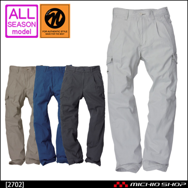 作業着 作業服 NBトラスト 純綿カーゴパンツ 2702｜作業服・作業着の