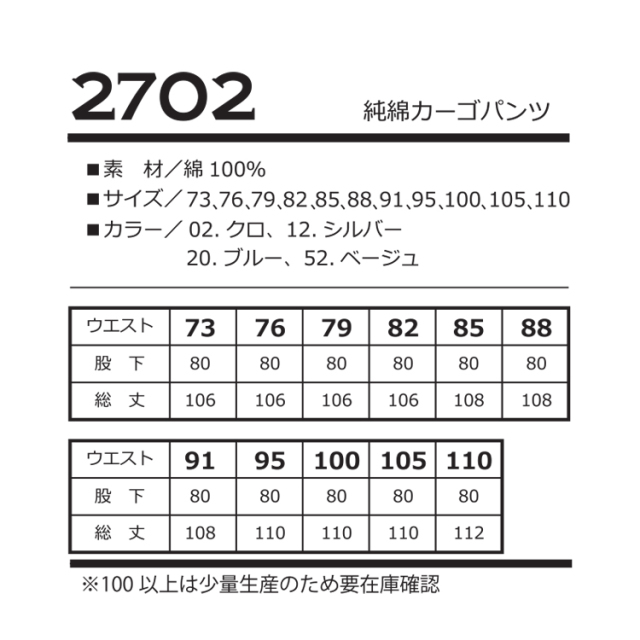 作業着 作業服 NBトラスト 純綿カーゴパンツ 2702｜作業服・作業着の