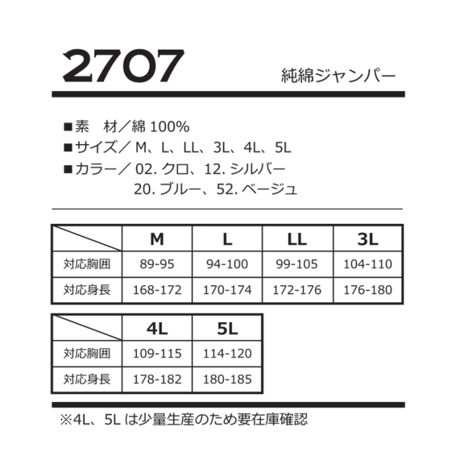 作業服 作業着 NBトラスト 純綿ジャンパー 2707｜作業服・作業着の総合