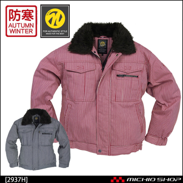 防寒服 防寒着 Nbトラスト ヒッコリー防寒ジャンパー 2937h 作業服 作業服 作業着の総合通販専門店 ミチオショップ