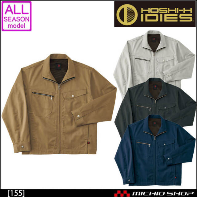 作業服 オールシーズン 通年 ホシ服装 IDIES ジャケット 155