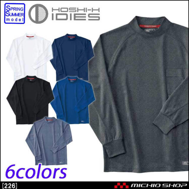 作業服 ホシ服装 HOSHI-H 吸汗速乾 抗菌防臭 消臭テープ ネックシャツ