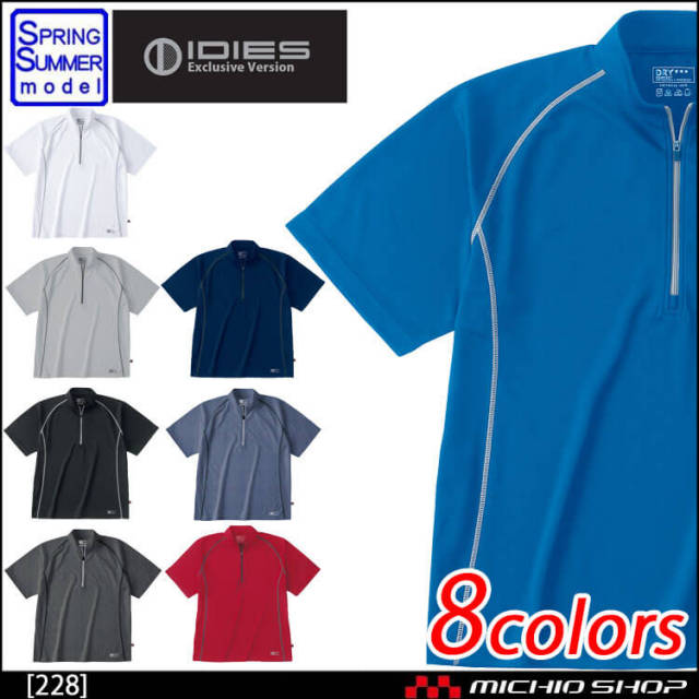 作業服 ホシ服装 HOSHI-H 半袖ジップアップシャツ 228 春夏