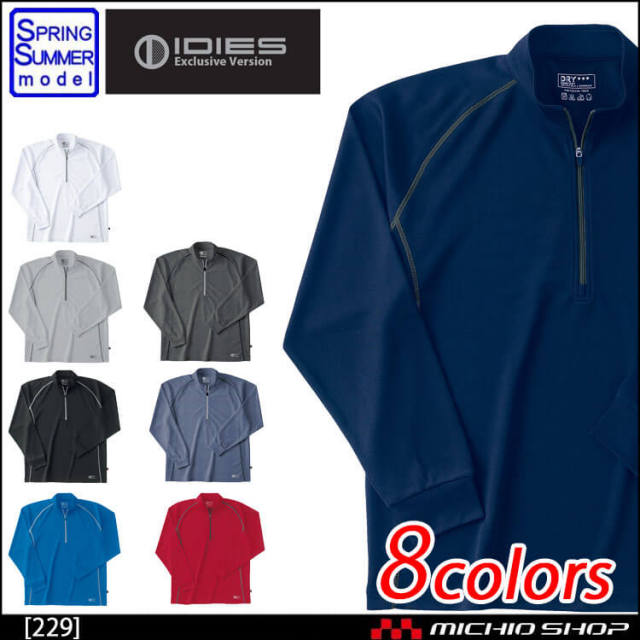 作業服 ホシ服装 HOSHI-H 長袖ジップアップシャツ 229 通年