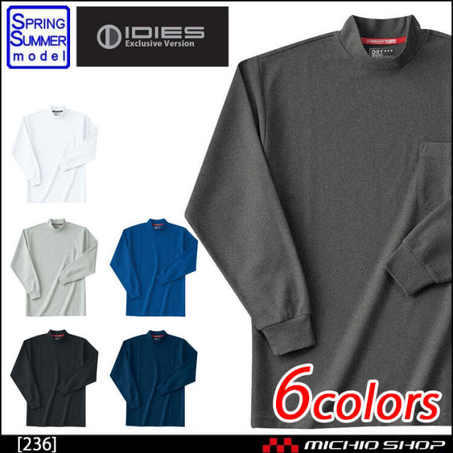 作業服 ホシ服装 HOSHI-H 長袖ハイネックシャツ 236 通年