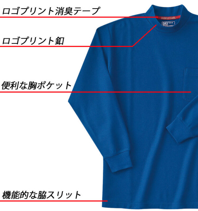 作業服 ホシ服装 HOSHI-H 吸汗速乾 抗菌防臭 消臭テープ ハイネックシャツ