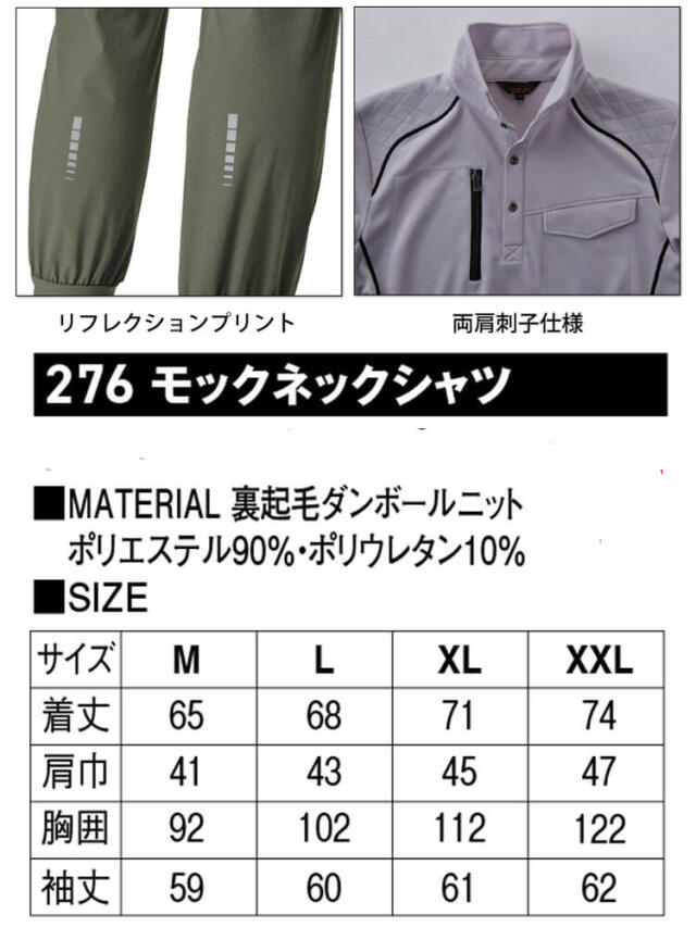 ホシ服装 HOSHI モックネックシャツ 276 作業服 ストレッチ 裏起毛 秋冬