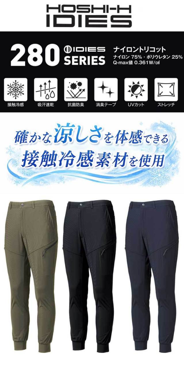 ワークパンツ ホシ服装 HOSHI IDIES ジョガーカーゴパンツ 282A 春夏