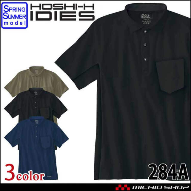 半ポロシャツ ホシ服装 HOSHI IDIES 半袖ポロシャツ 284A 春夏 作業服