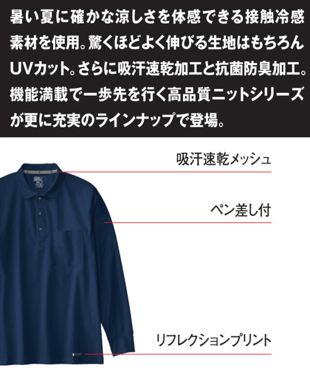 作業服 ホシ服装 IDIES 長袖ポロシャツ 285