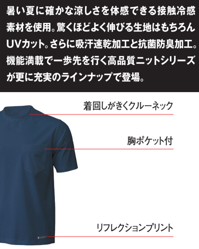 作業服 ホシ服装 IDIES 半袖Tシャツ 287