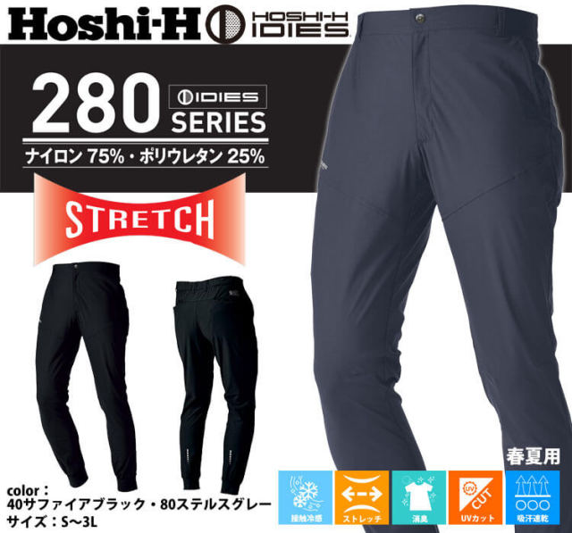 作業服 HOSHI ホシ服装 ジョガーパンツ 288 春夏 作業着 接触冷感