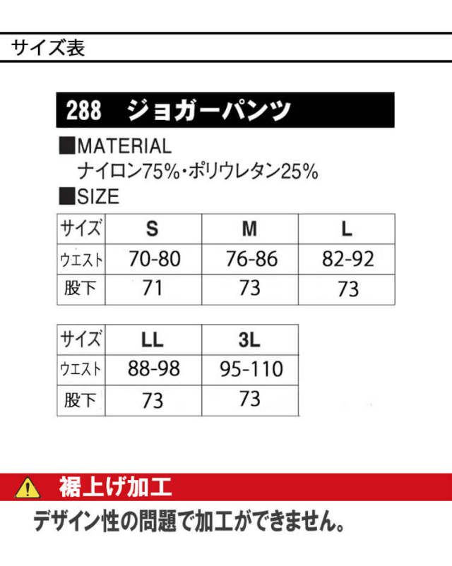 作業服 HOSHI ホシ服装 ジョガーパンツ 288 春夏 作業着 接触冷感