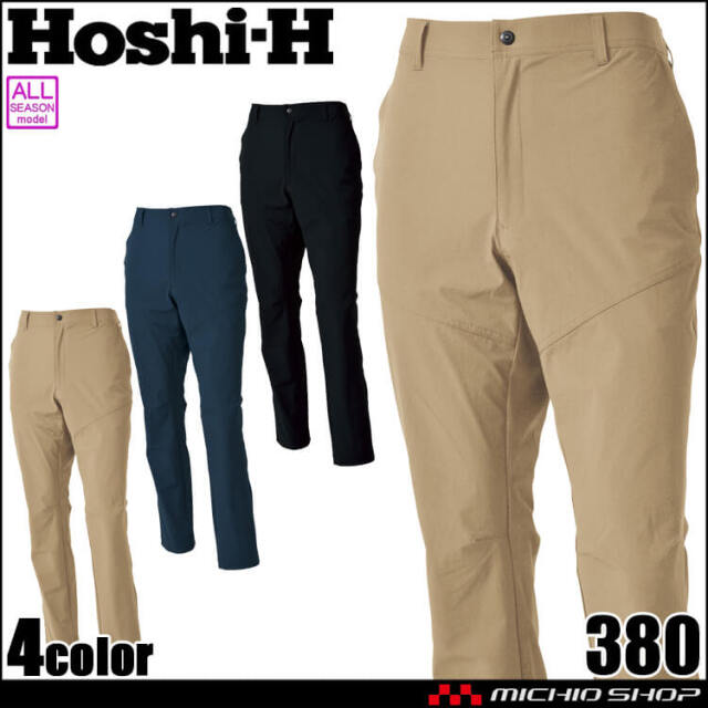 ホシ服装 HOSHI パンツ 380 作業服 ストレッチ 撥水 通年 2025年秋冬新作