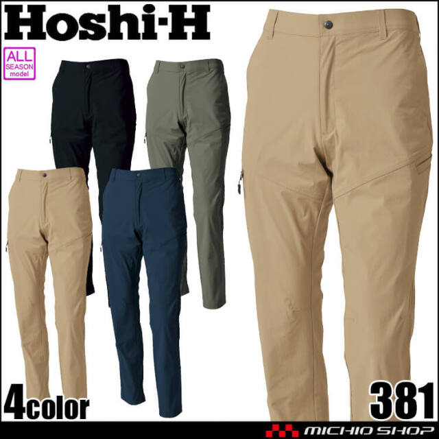 ホシ服装 HOSHI カーゴパンツ 381 作業服 ストレッチ 撥水 通年 2025年秋冬新作